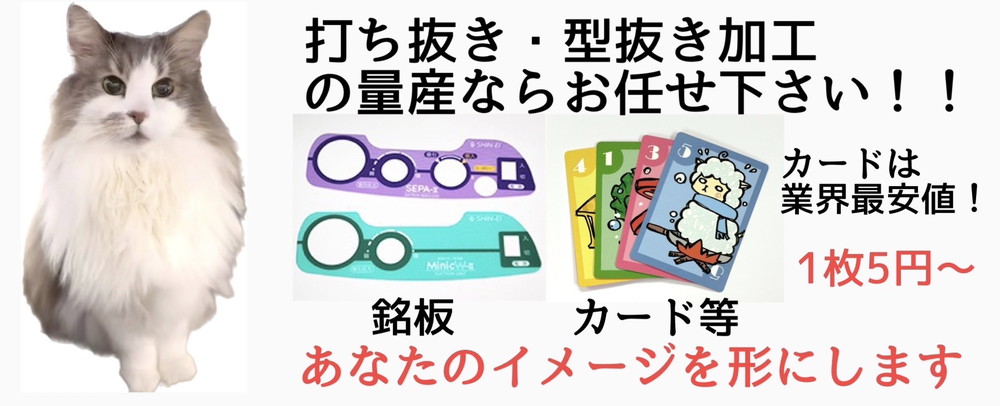 打ち抜き加工のことならお任せ下さい!